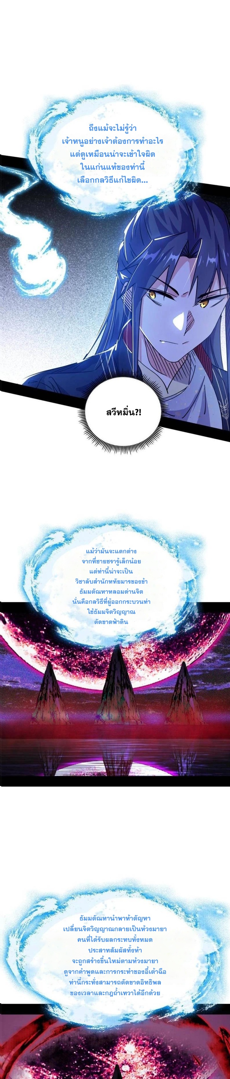 I'm an Evil God ข้าคือจักรพรรดิปีศาจ ตอนที่ 292 หน้า 16