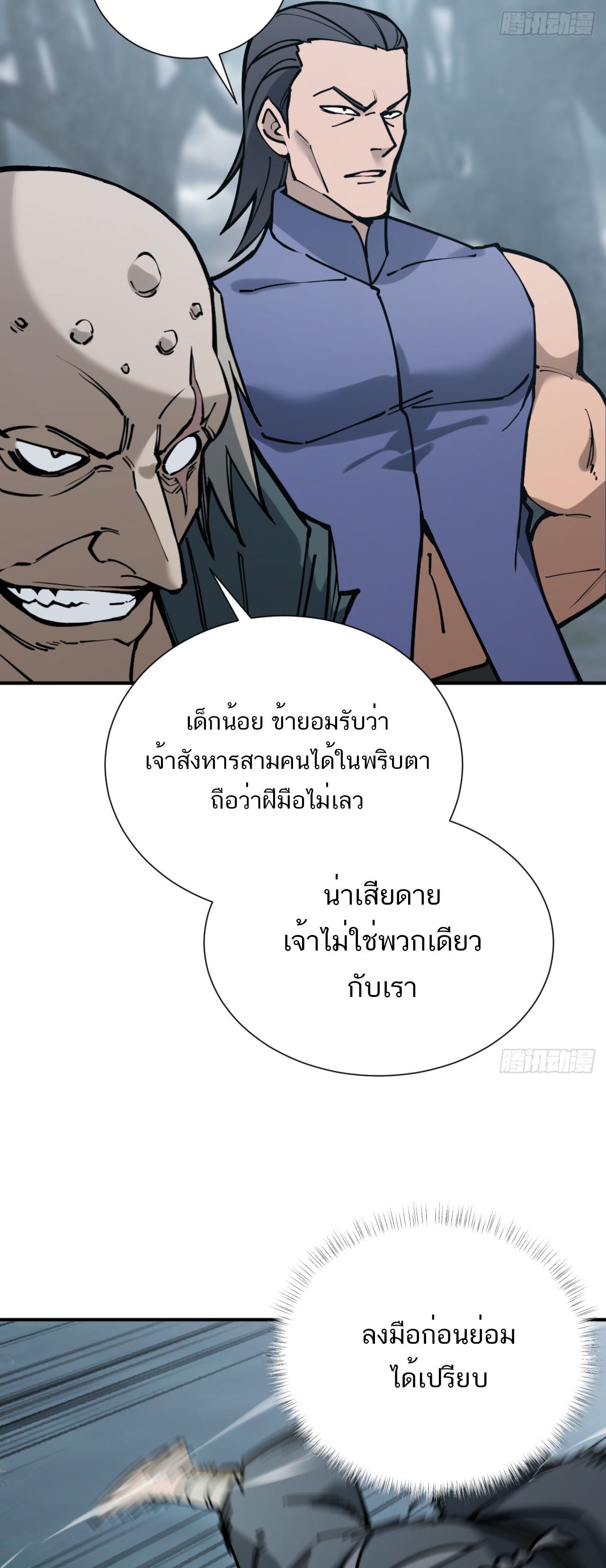 เหนือห้วงเวลา/Beyond the Timescape ตอนที่ 10 หน้า 27