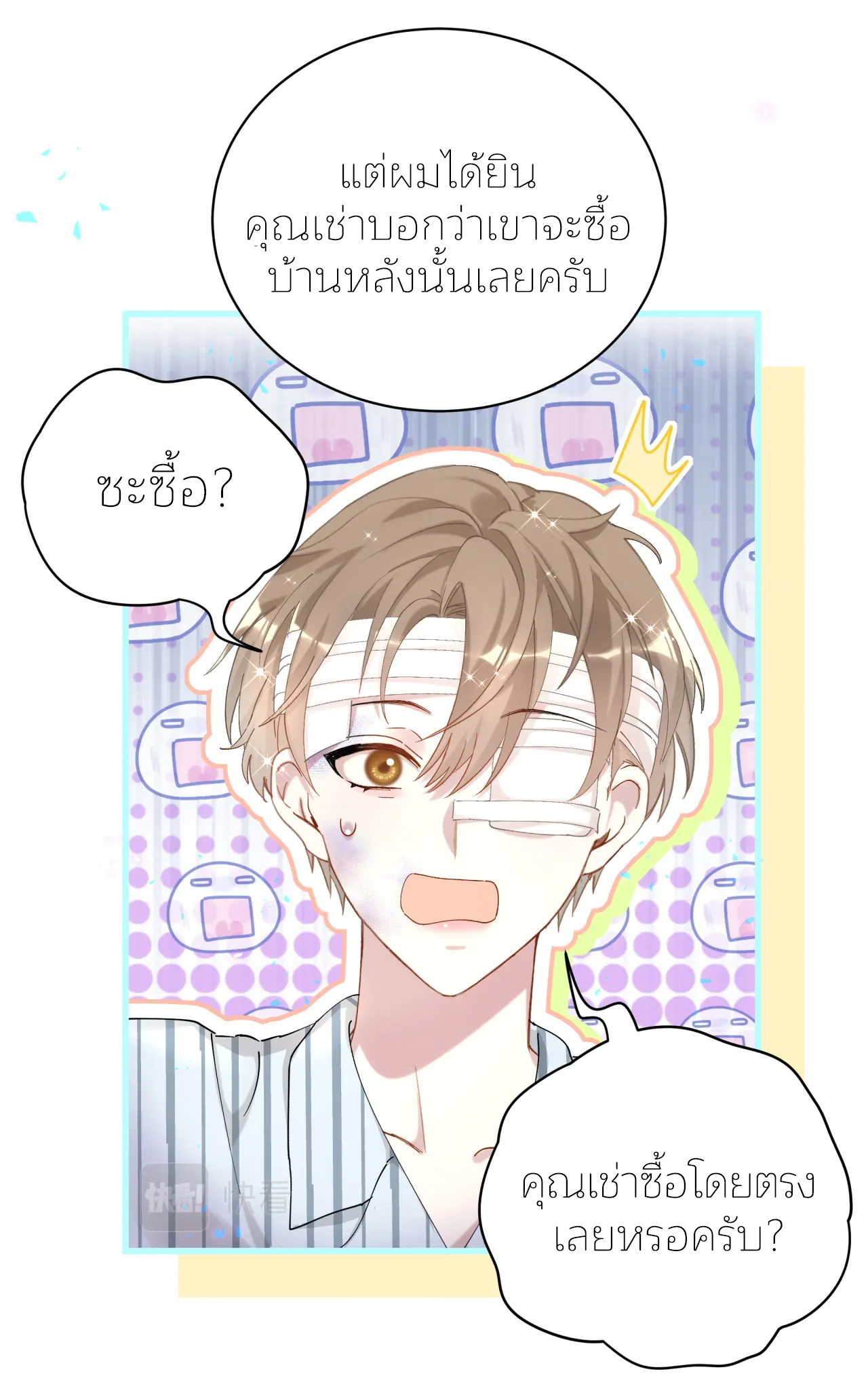 Get Married (BL) ตอนที่ 25 หน้า 18