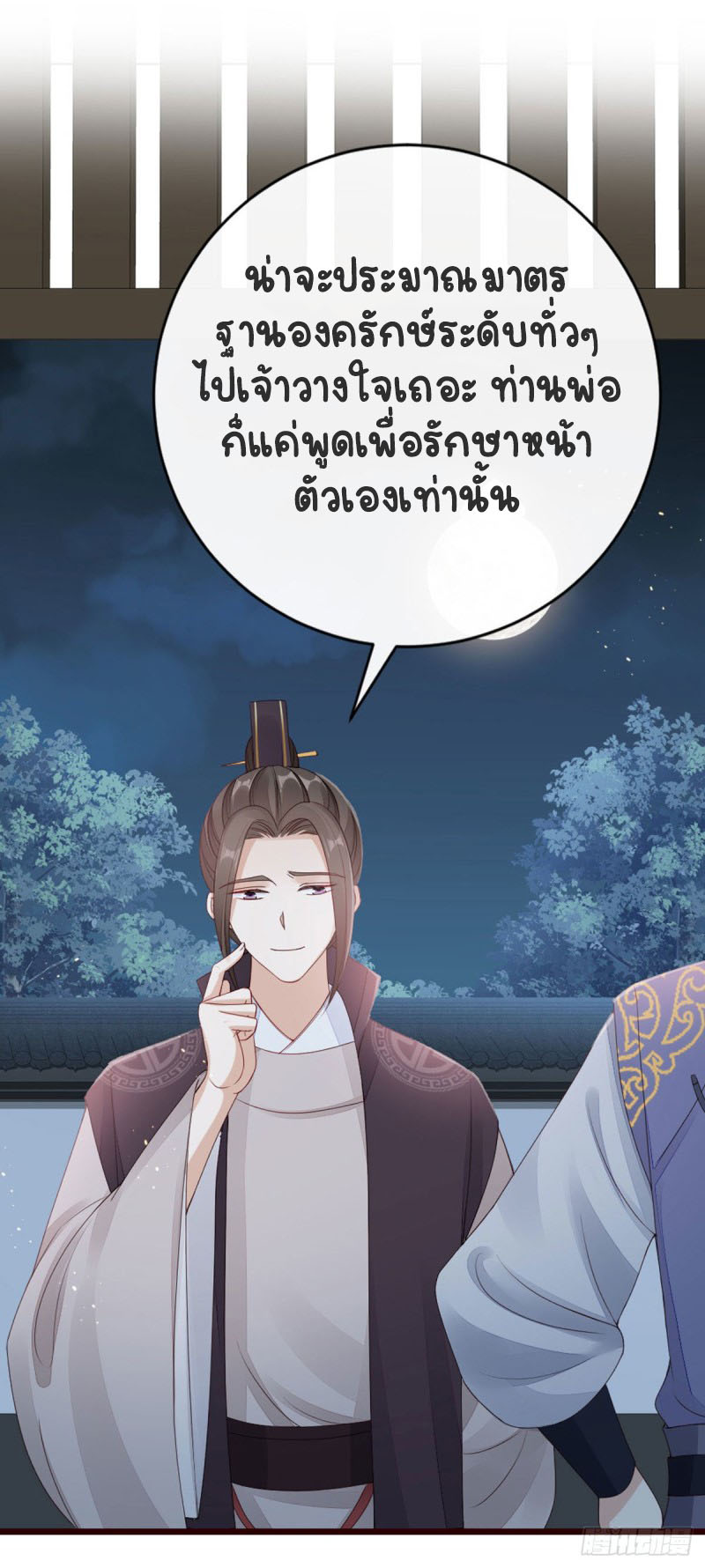 ระบบเปลี่ยนชะตายัยตัวร้าย ตอนที่ 38 หน้า 11