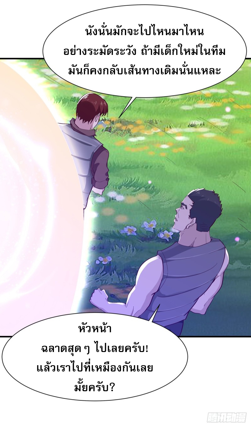 Rebirth City Deity - การเกิดใหม่ของเทพเซียนแห่งนคร ตอนที่ 21 หน้า 32