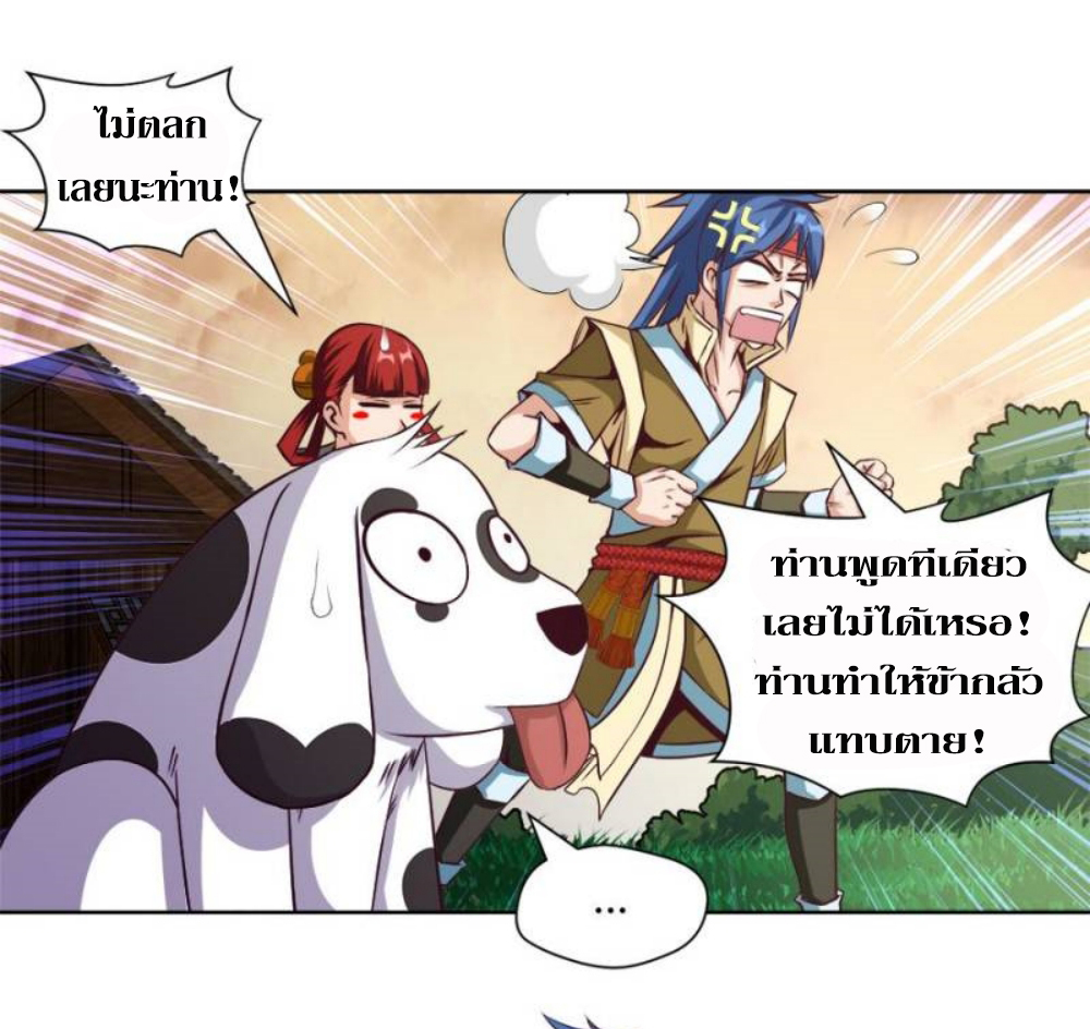 Doomed to be a king ตอนที่ 9 หน้า 5