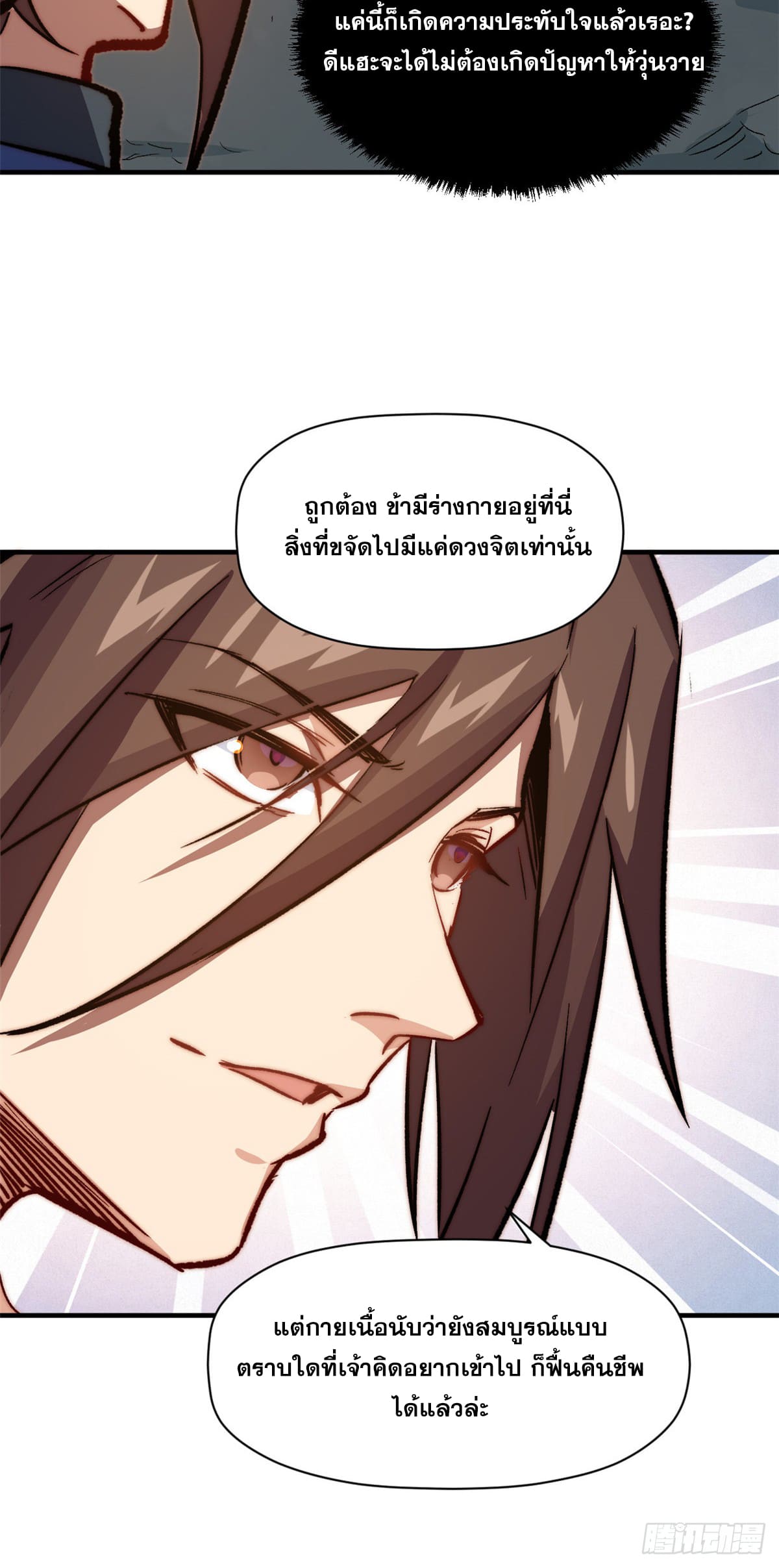 ระบบสุ่มดวงชะตา(ทันจีน) ตอนที่ 67 หน้า 5