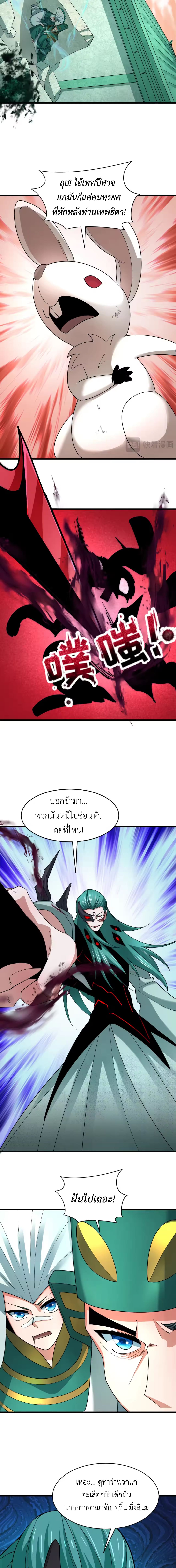 Era of the Haunted - ยุคสมัยแห่งภูตผี ตอนที่ 378 หน้า 4