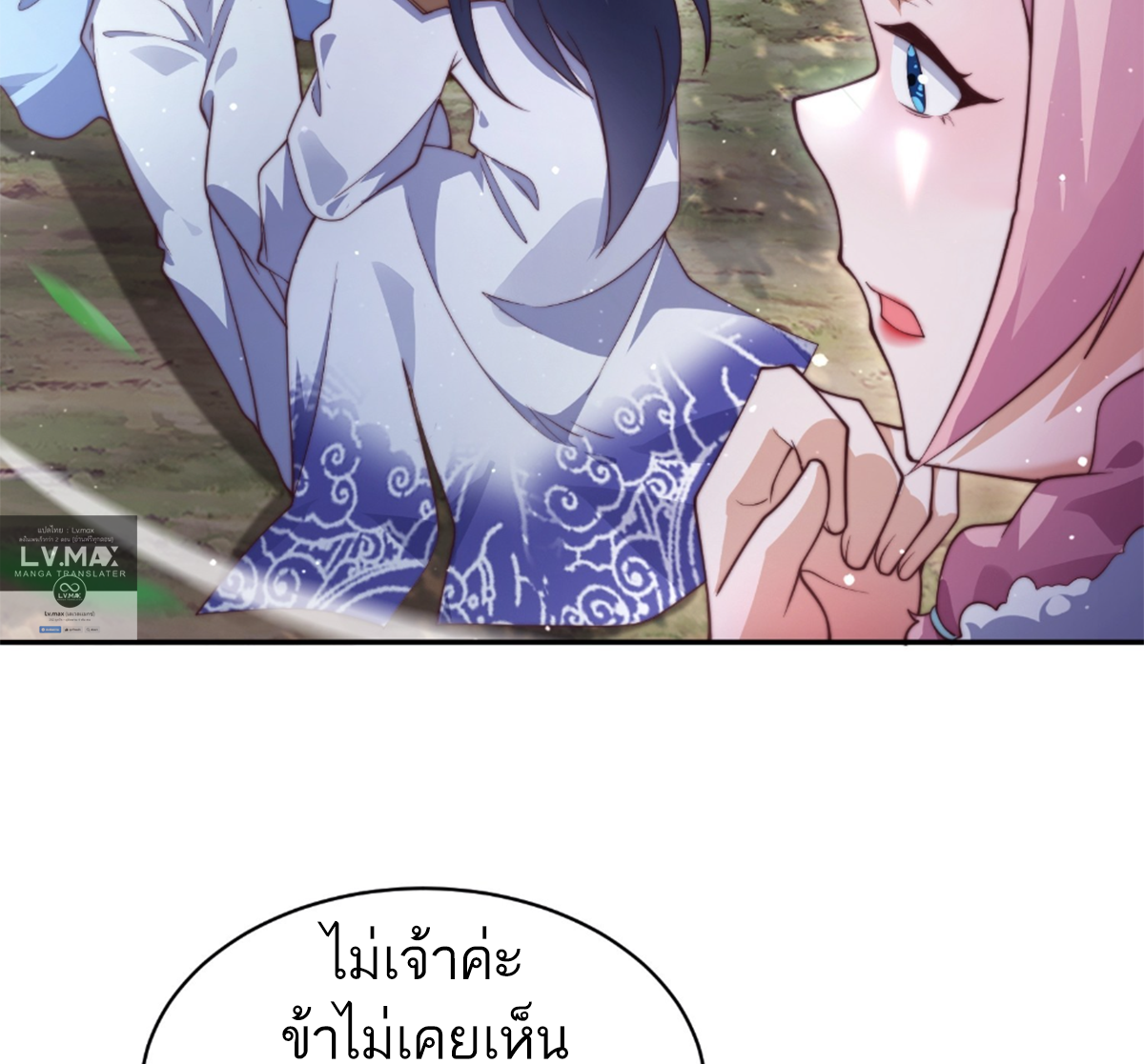 ซวยแล้วข้าโดนตามล่าจากศิษย์ในสำนัก ตอนที่ 30 หน้า 24