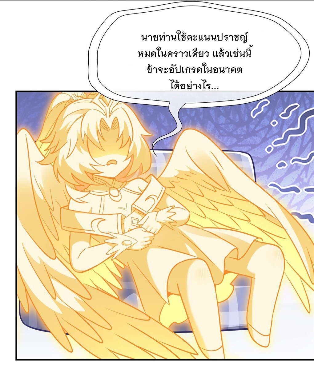 ศิษย์ของข้าล้วนมีอนาคตที่ยิ่งใหญ่ (ชนจีน) ตอนที่ 108 หน้า 25