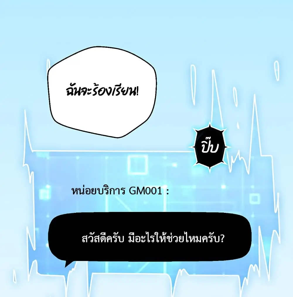 Game Over อีกครั้ง ถ้าฉันเผลอไปตอบตกลง ตอนที่ 1 หน้า 63