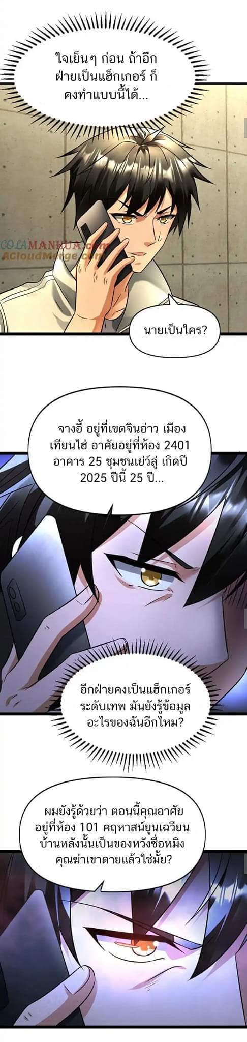 Freezing the World：I Built a Doomsday Safehouse ตอนที่ 89 หน้า 6