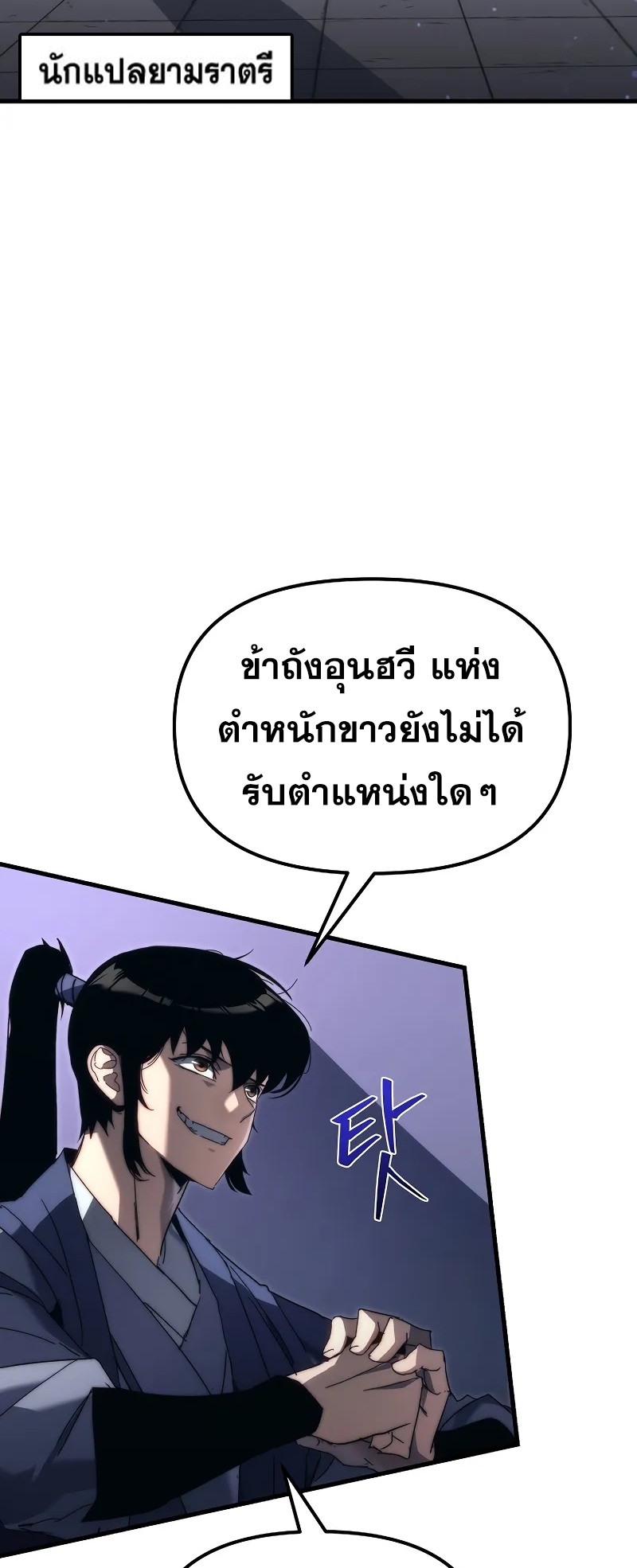ตำนานการจุติใหม่ของเทพมาร ตอนที่ 7 หน้า 21