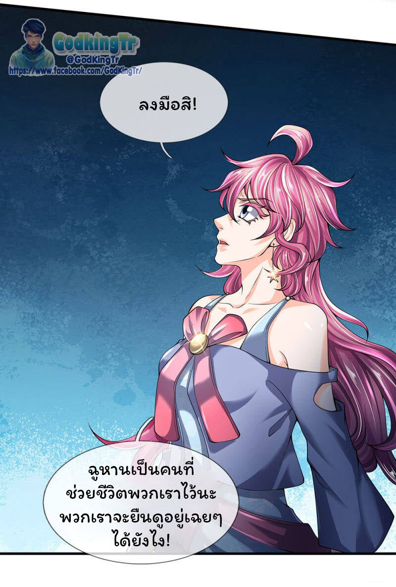 ราชาเทพนิรันดร์ (Eternal god king) ตอนที่ 196 หน้า 10