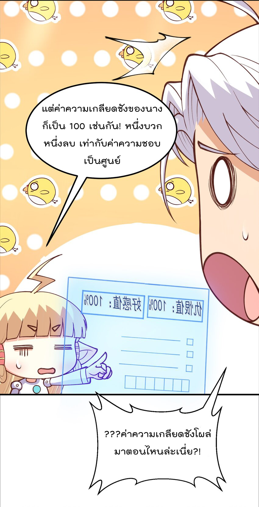 สมบัติทั้งหมดที่ข้าทิ้งไปตอนนี้กลายเป็นผู้หญิงไปซะแล้ว (ชนต้นฉบับ) ตอนที่ 28 หน้า 36