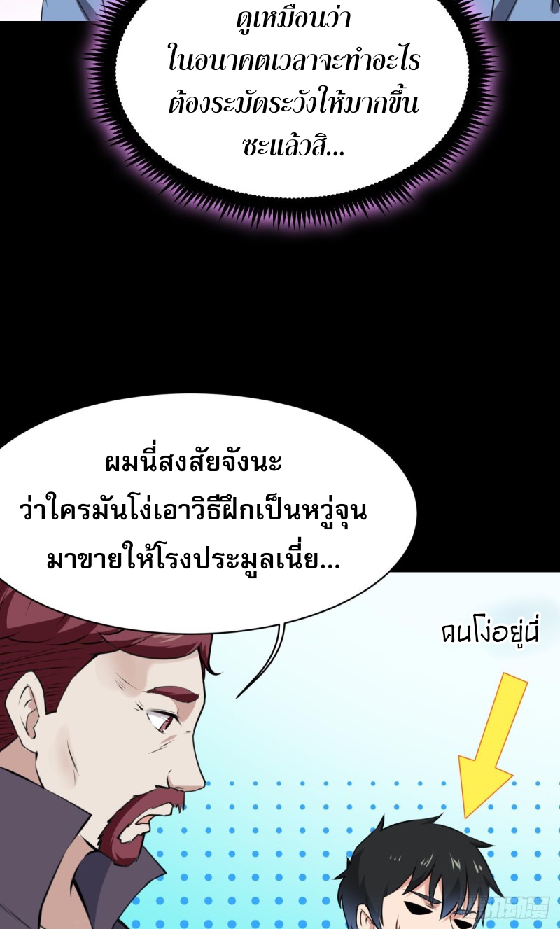 Rebirth City Deity - การเกิดใหม่ของเทพเซียนแห่งนคร ตอนที่ 17 หน้า 26