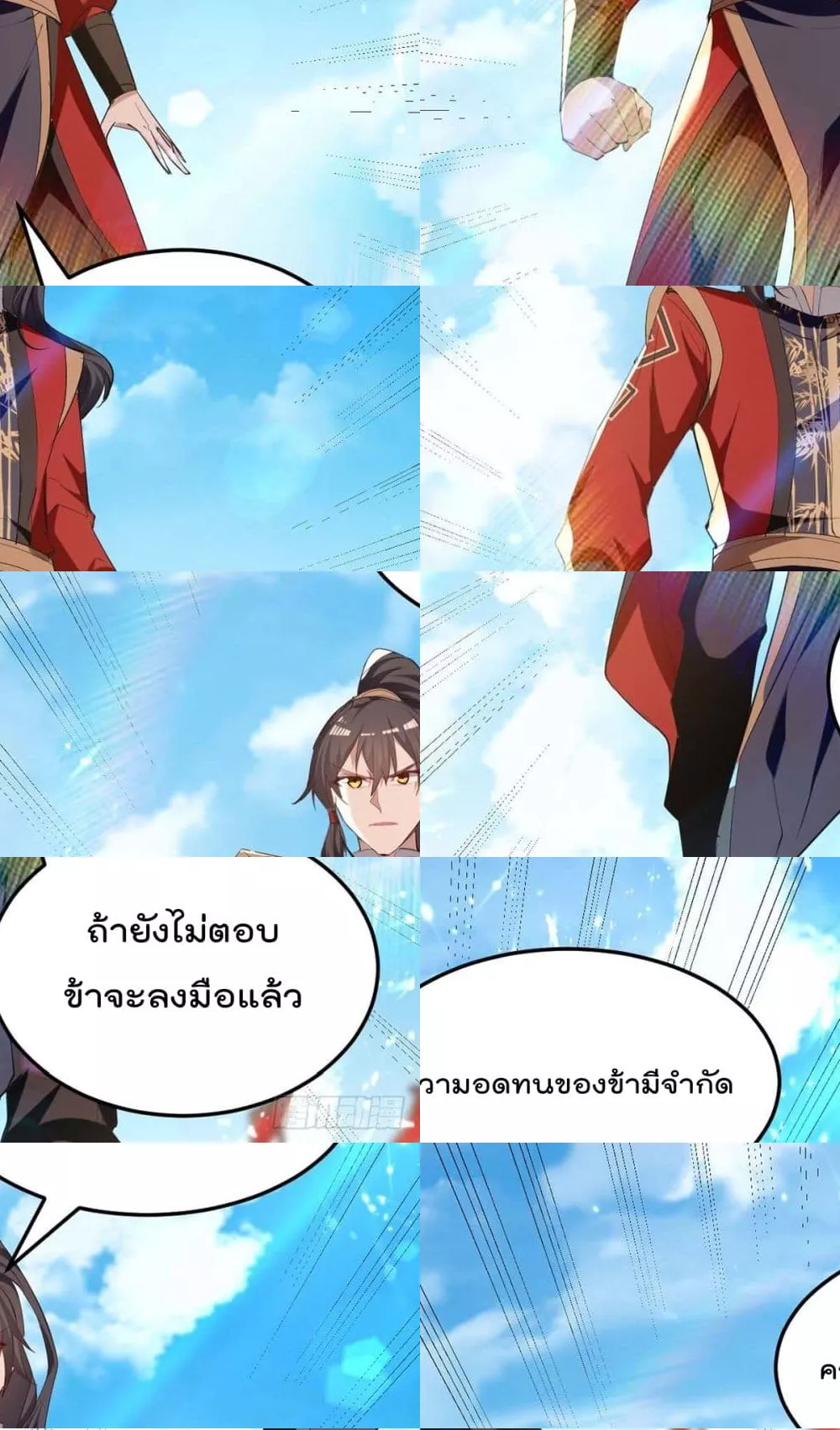 การกลับมาของจักพรรดิ์ ตอนที่ 268 หน้า 30