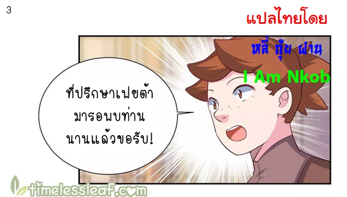 Above All Gods เทพยุทธเหนือเทวะ ตอนที่ 32 หน้า 4