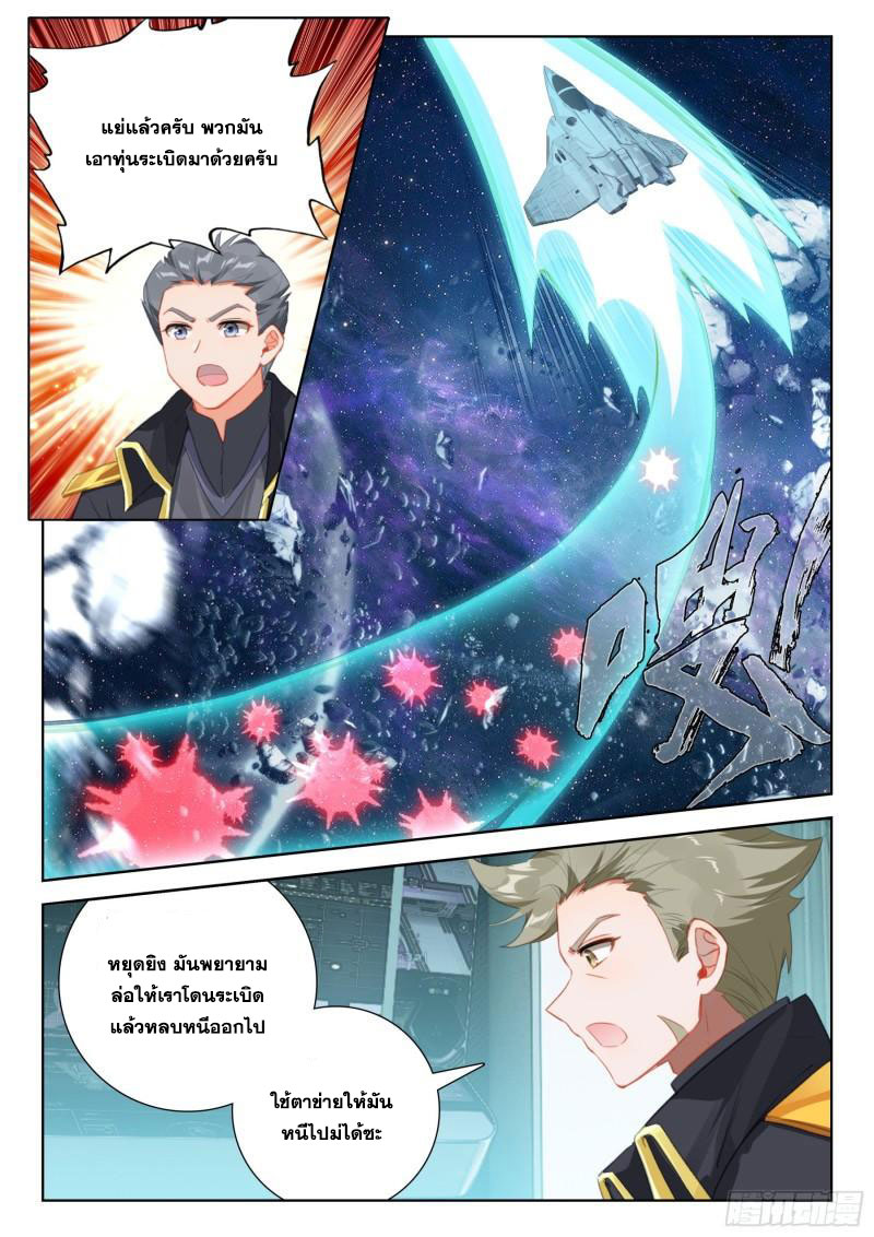 Soul Land IV – The Ultimate Combat มหาศึกการต่อสู้ ตอนที่ 266 หน้า 13