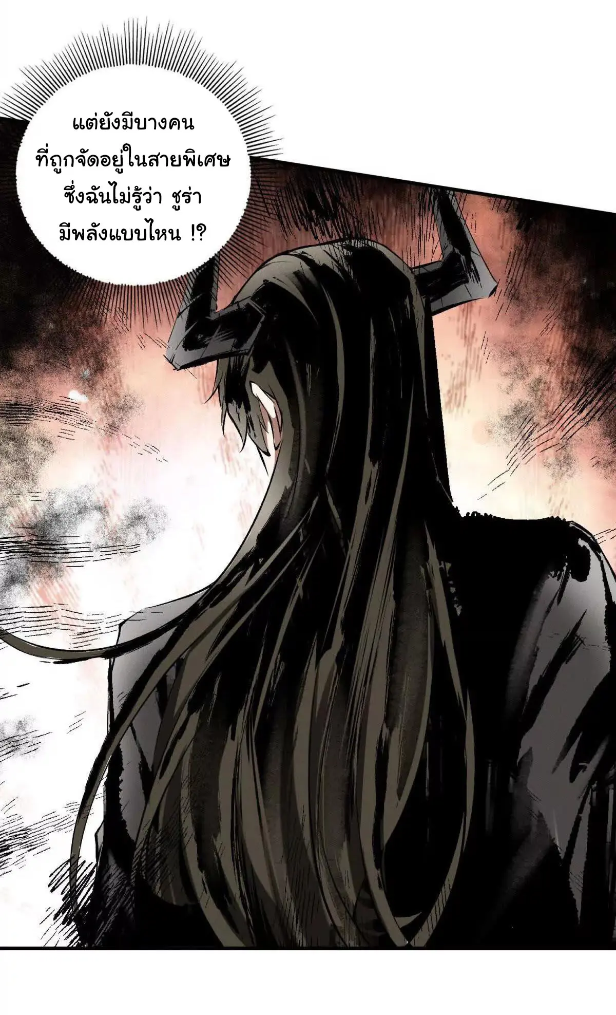 อัพเลเวลสุดขีดเพราะฉันคือจ้าวแห่งภัยพิบัติ ( I escalated with calamity ) ตอนที่ 20 หน้า 10