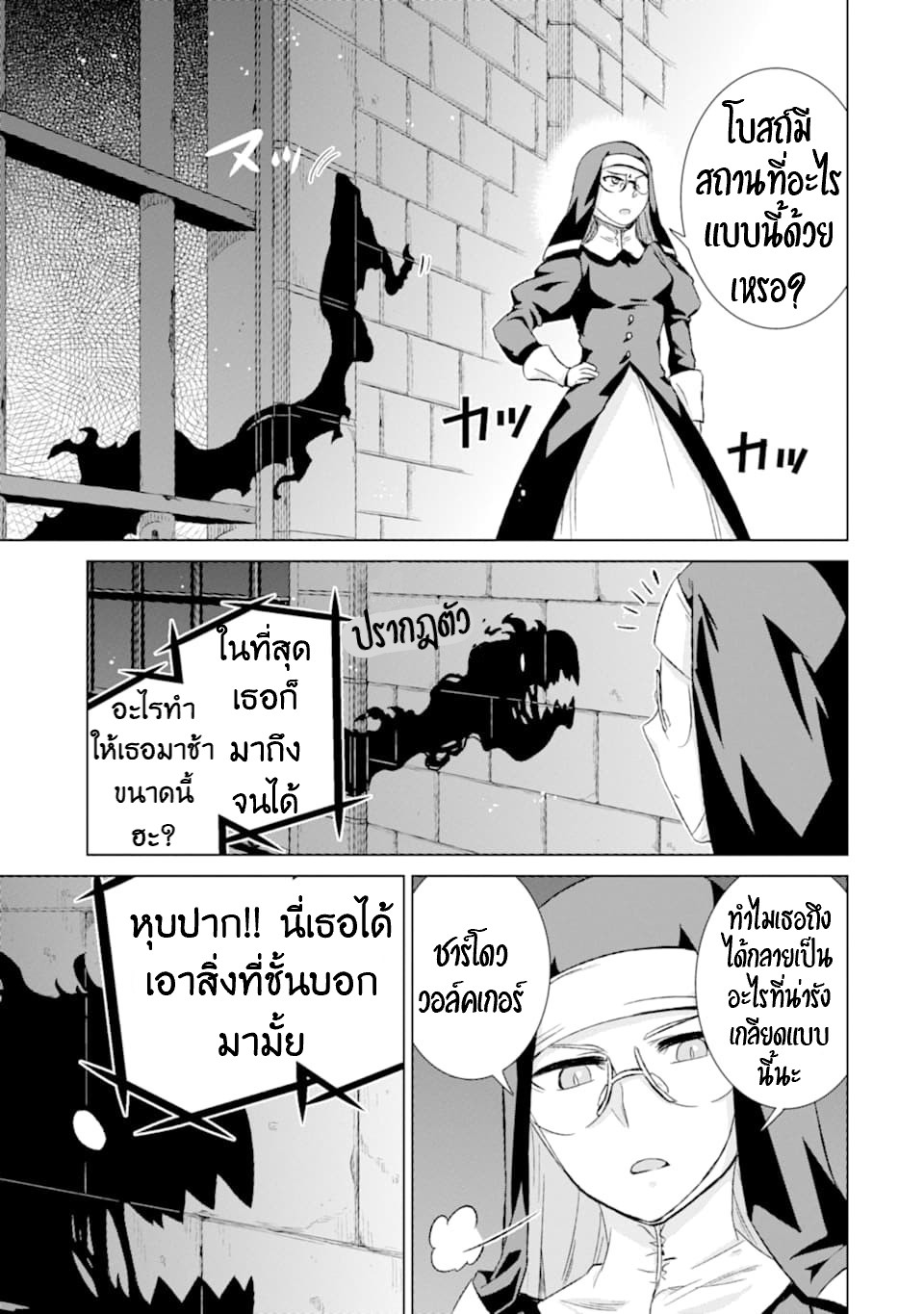 Isekai de Tadahitori no Mamono Tsukai ตอนที่ 23 หน้า 19