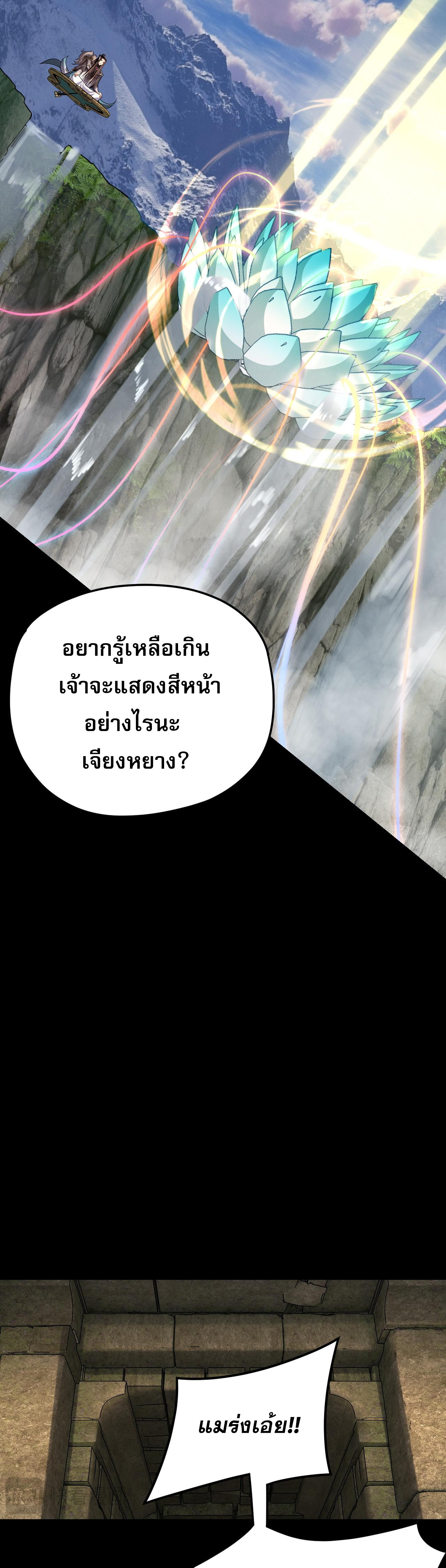 ข้าคือจอมวายร้ายผู้ยิ่งใหญ่ (ชนจีนก่อนใคร) ตอนที่ 112 หน้า 23