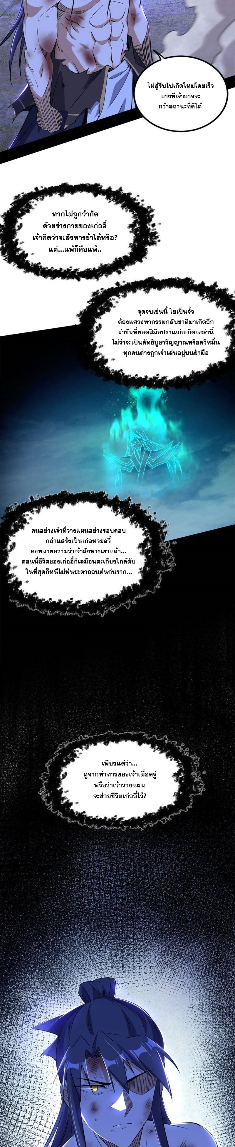 I'm an Evil God ข้าคือจักรพรรดิปีศาจ ตอนที่ 311 หน้า 7