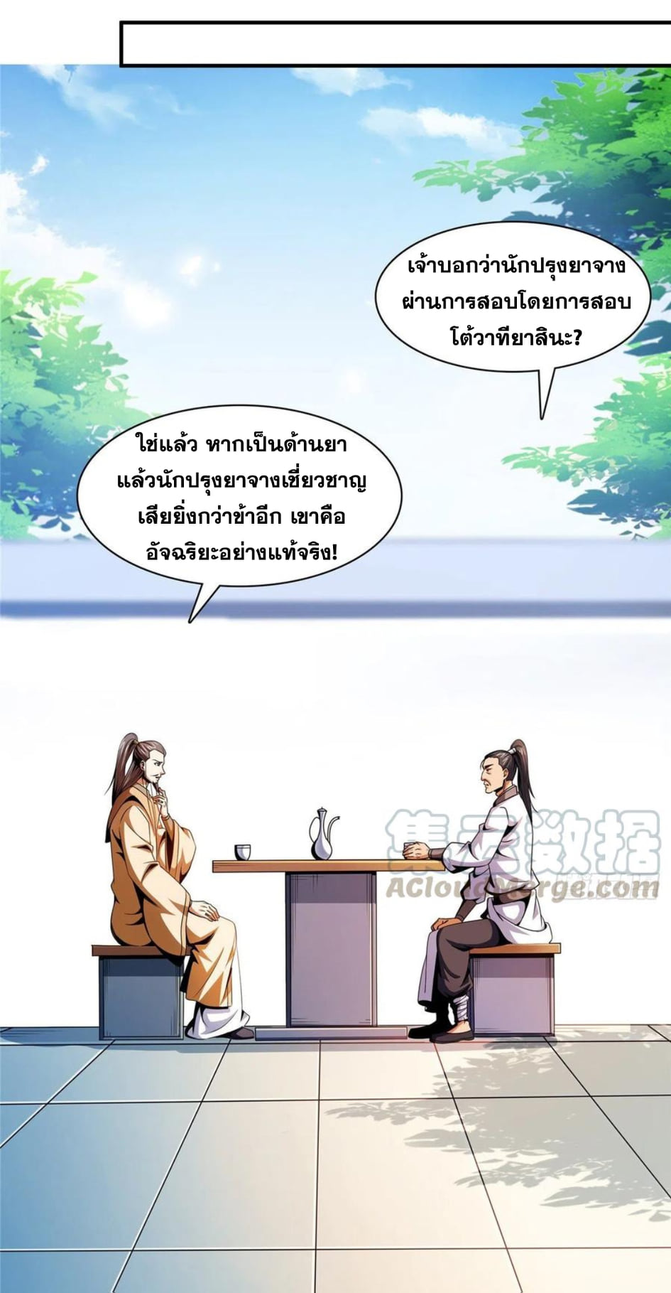Library Of Heaven's Path ตอนที่ 84 หน้า 4