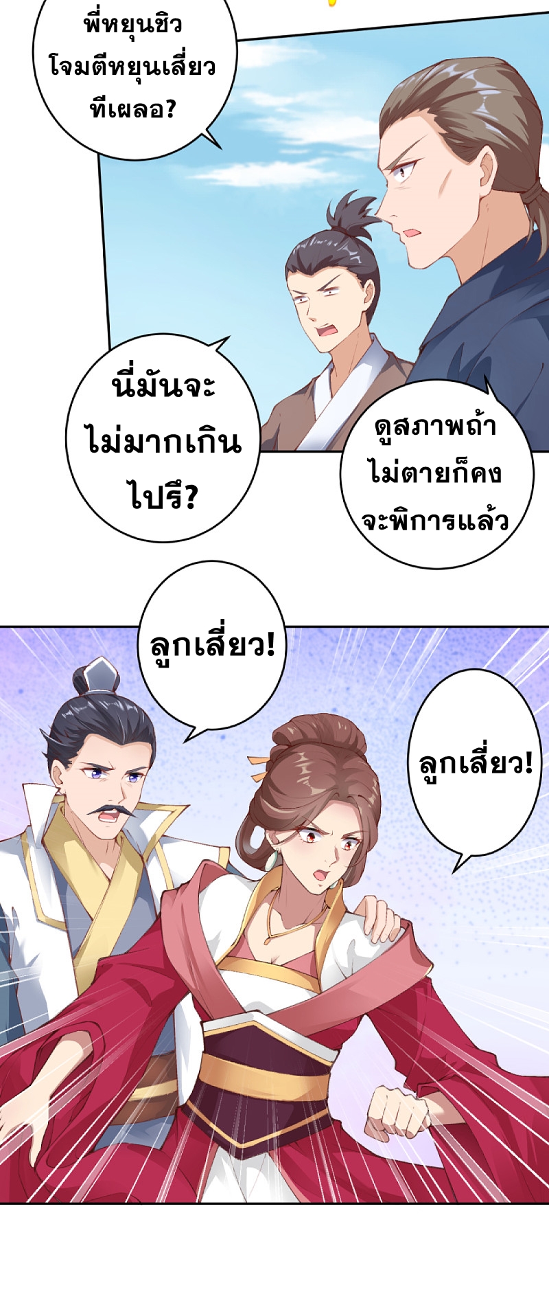 Against the Gods - อสูรพลิกฟ้า ตอนที่ 294 หน้า 4