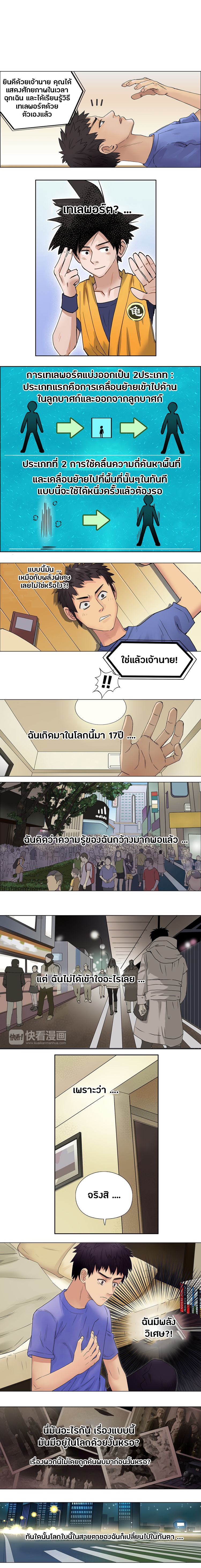 Super Cube ตอนที่ 4 หน้า 2