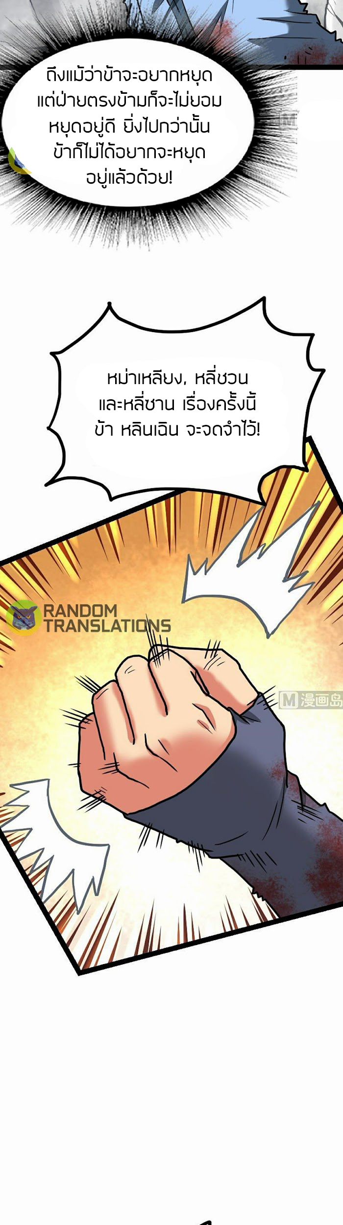 Peerless sword god เทพกระบี่ไรเทียมทาน ตอนที่ 54 หน้า 12