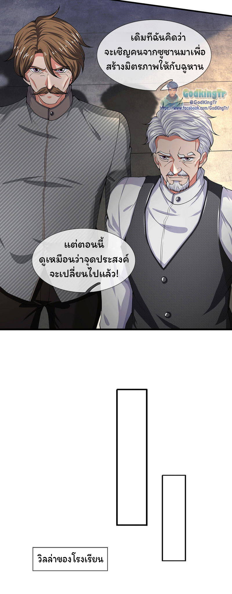 ราชาเทพนิรันดร์ (Eternal god king) ตอนที่ 176 หน้า 9