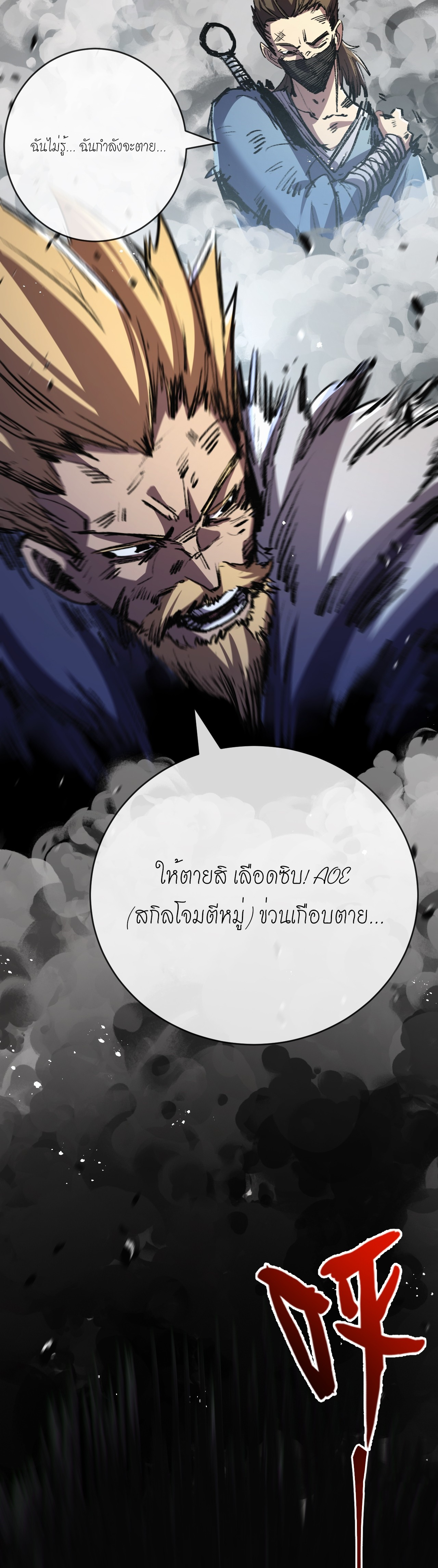 ซานเยว่ ตอนที่ 9 หน้า 37