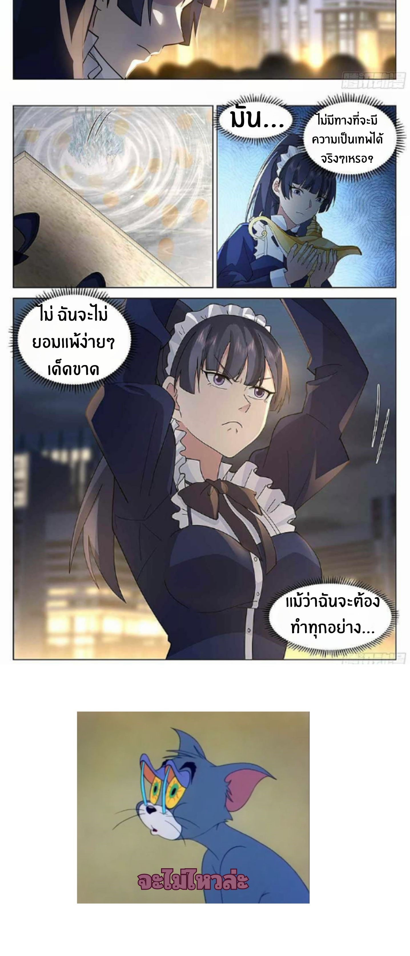 The Supreme Way ตอนที่ 37 หน้า 4