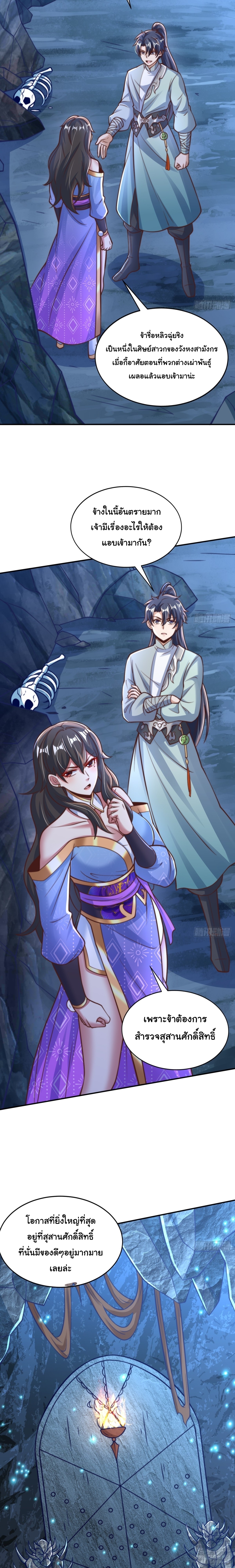 เทพเซียนหมื่นวิถี ตอนที่ 90 หน้า 3