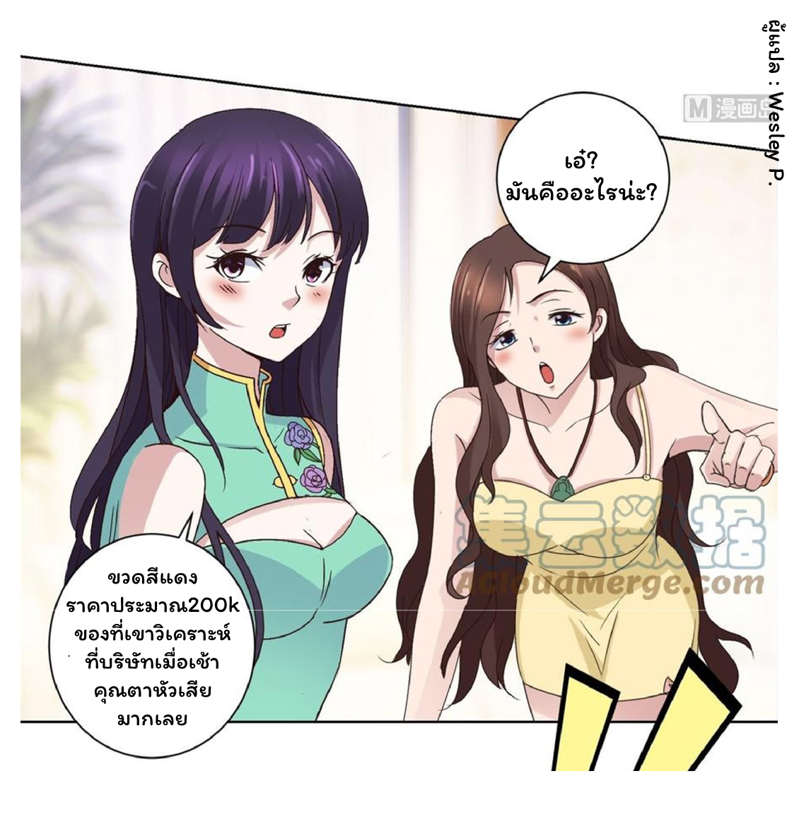 ระบบพระเจ้า ตอนที่ 26 หน้า 10