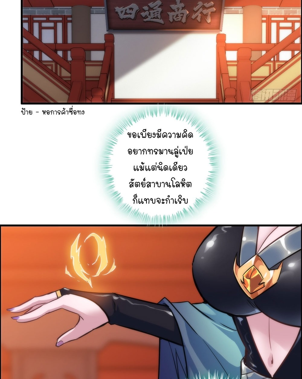 วิถีเซียนมันก็เป็นแบบนี้แหละ! | That's How Cultivation Is ตอนที่ 36 หน้า 46