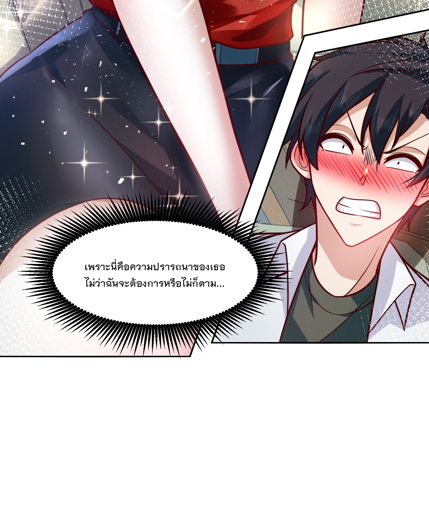 สร้างฮาเร็มด้วยระบบฉายาสุดเทพ ตอนที่ 28 หน้า 14