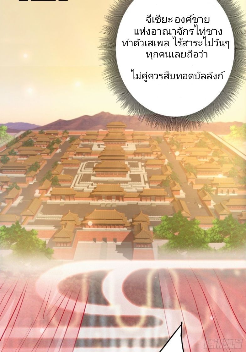 มีพลังโกงด้วยต้นไม้แห่งสววรค์ ตอนที่ 2 หน้า 28