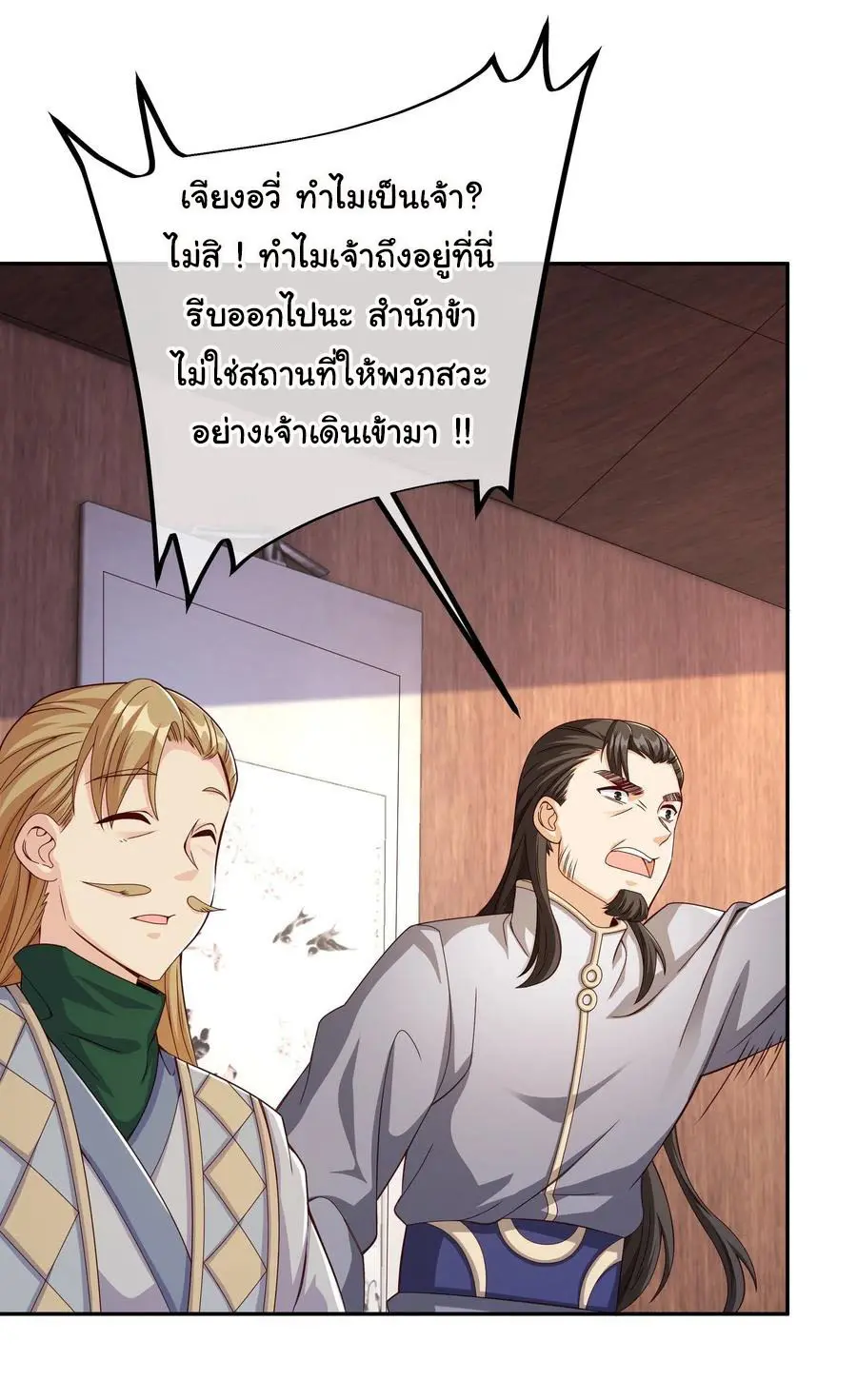 เทพยุทธเหนือหล้ากับระบบเกิดใหม่ไร้จำกัด ตอนที่ 4 หน้า 2