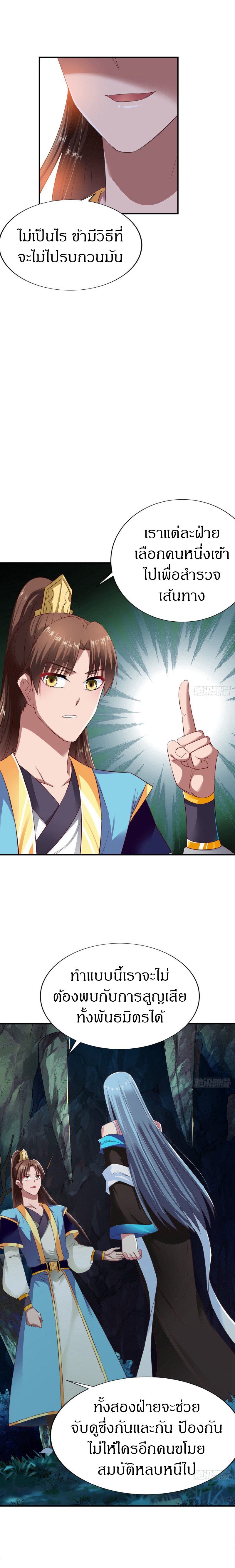 The Legendary Tripod สงครามเทพโอสถ ตอนที่ 54 หน้า 6