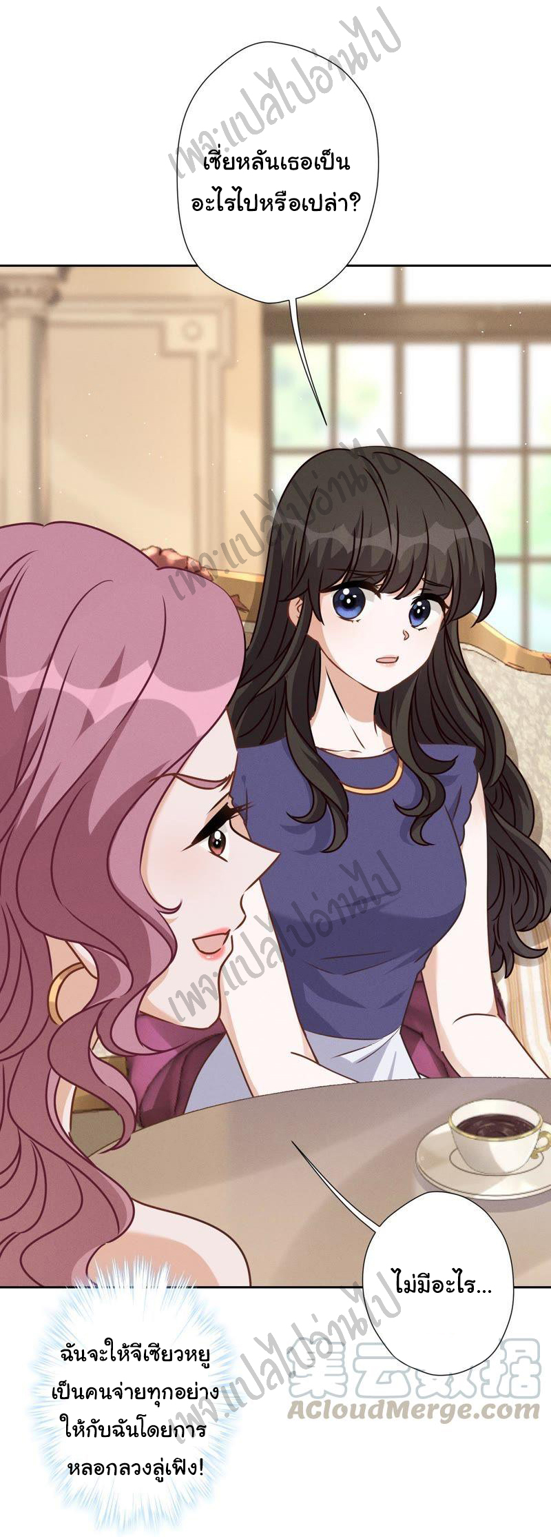 Lu Feng is the best son-in-law สุดยอดลูกเขย "ลู่เฟิง" ตอนที่ 16 หน้า 7