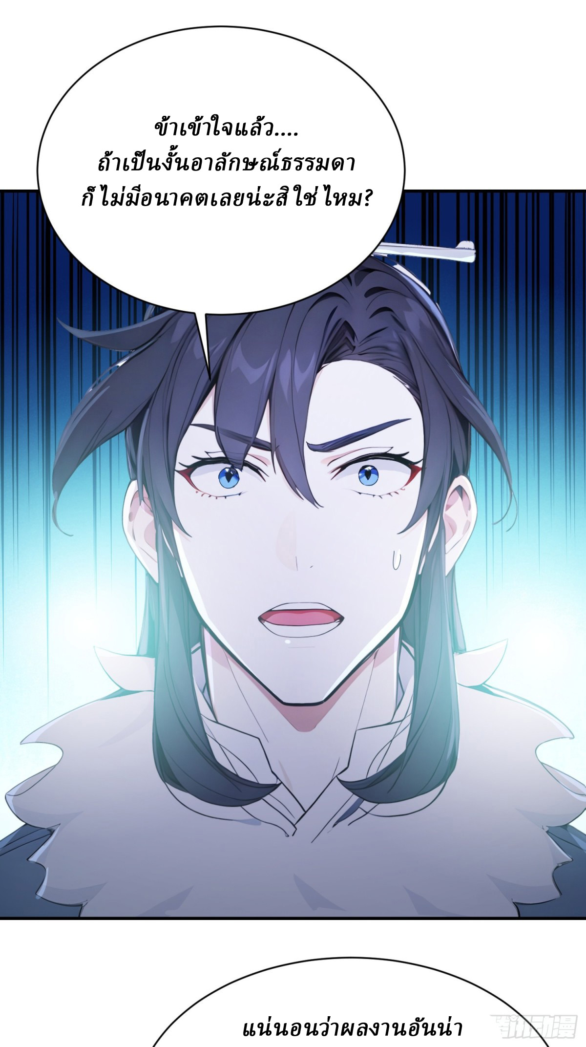 I Really Don’t Want to be a Saint ตอนที่ 15 หน้า 12