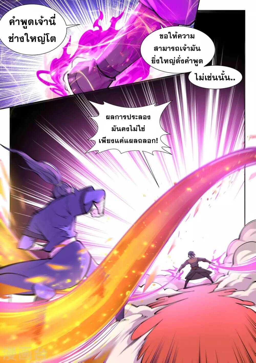 Against the Gods - อสูรพลิกฟ้า ตอนที่ 61 หน้า 3