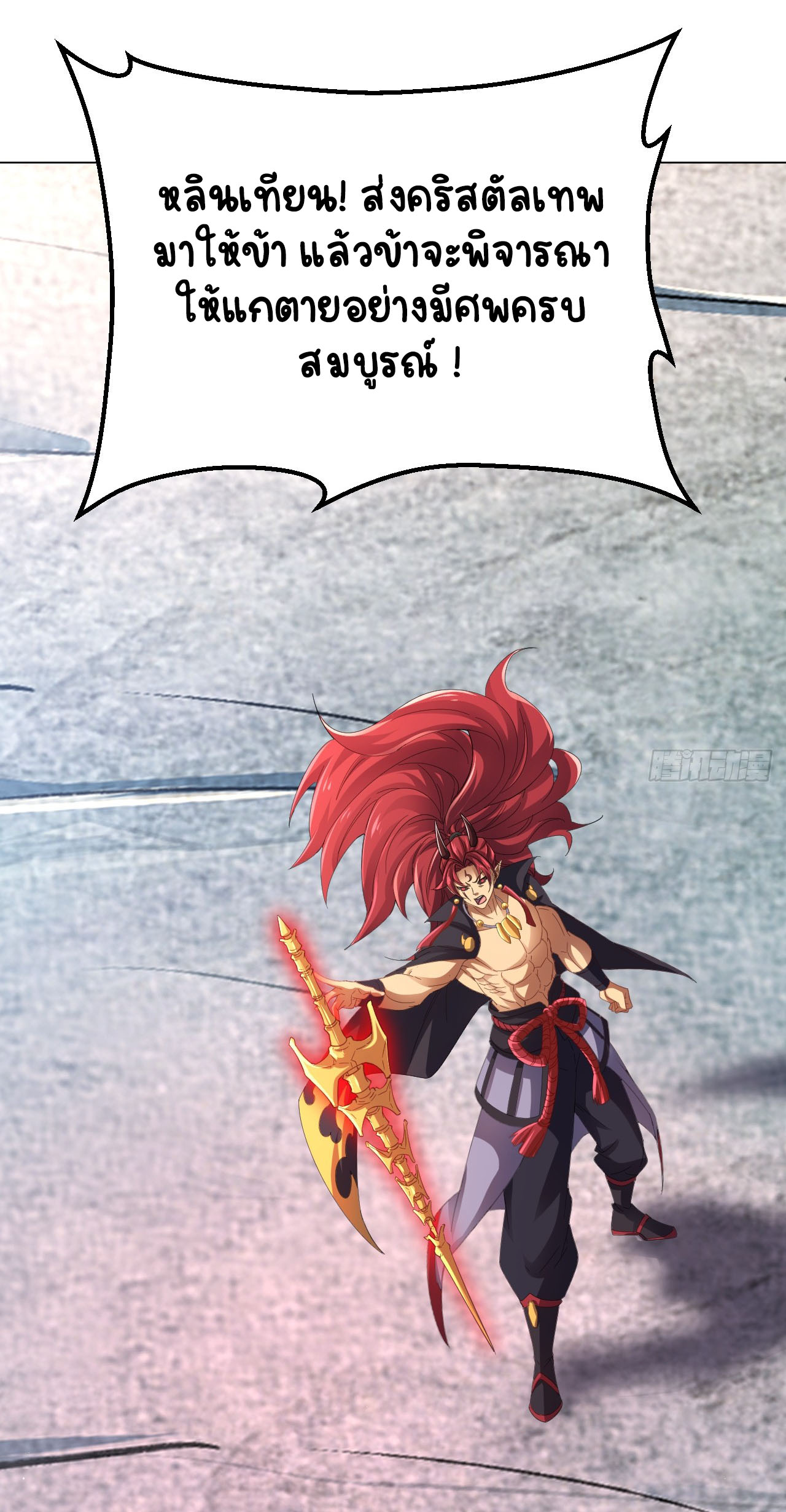 เริ่มต้นจากเกาะร้างเพื่อสังหารปีศาจและเทพเจ้า ตอนที่ 6 หน้า 25