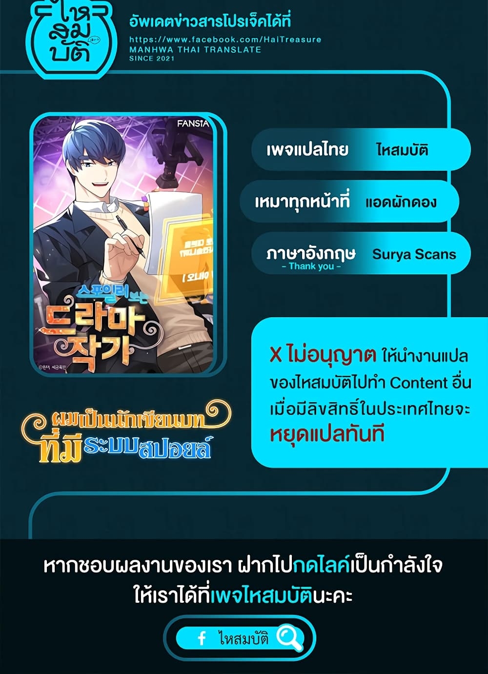 ผมเป็นนักเขียนบทที่มีระบบสปอยล์ ตอนที่ 2 หน้า 85