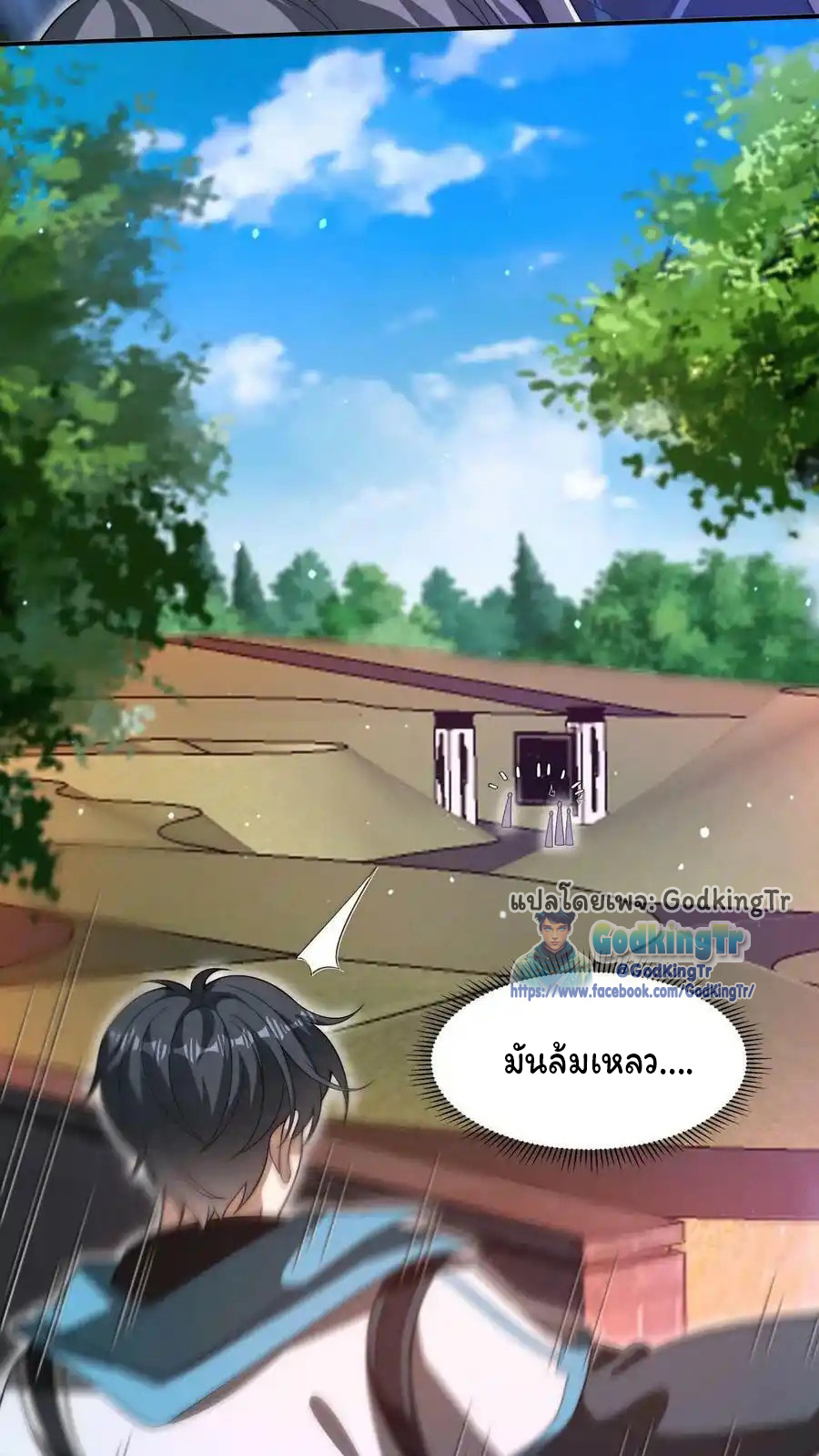 ระบบห้วงมิติกับการกักตุนเนื้อหมู 1 หมื่นตันก่อนวันสิ้นโลก ตอนที่ 92 หน้า 6