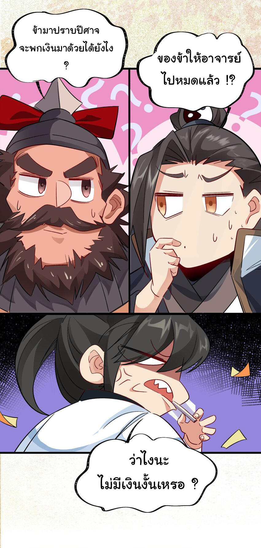 ชะตาฟ้าสั่งให้ข้าเป็นเทพ ตอนที่ 5 หน้า 15