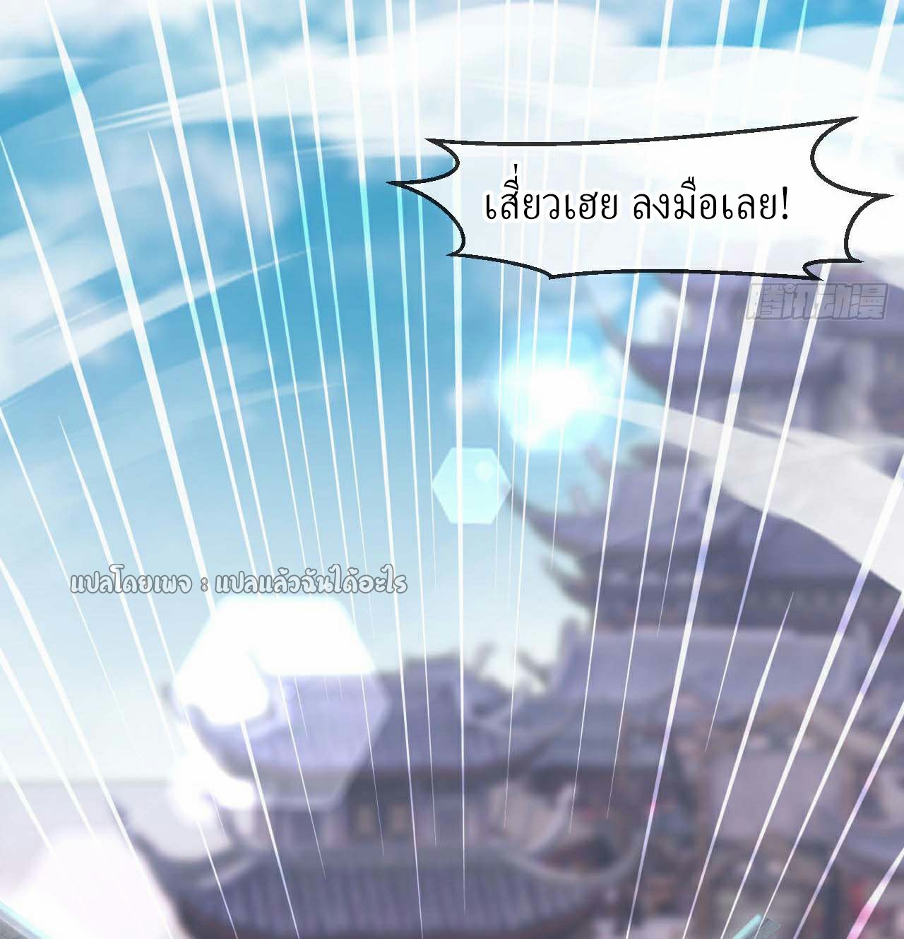 (ชนจีน)จุติเทพจักรพรรดิเกิดมาทั้งทีมีคะแนนเป็นล้าน ตอนที่ 34 หน้า 17