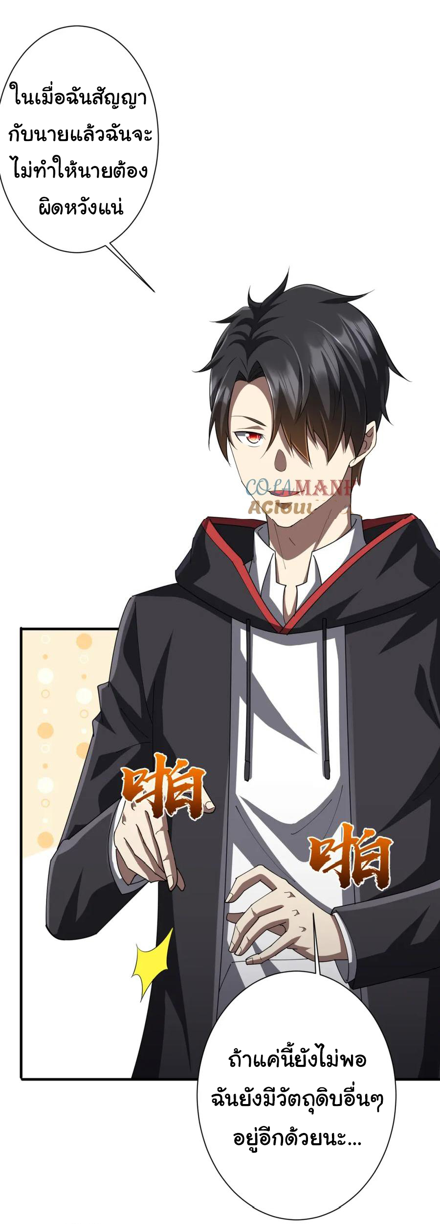 Start with trillions of coins ตอนที่ 59 หน้า 24