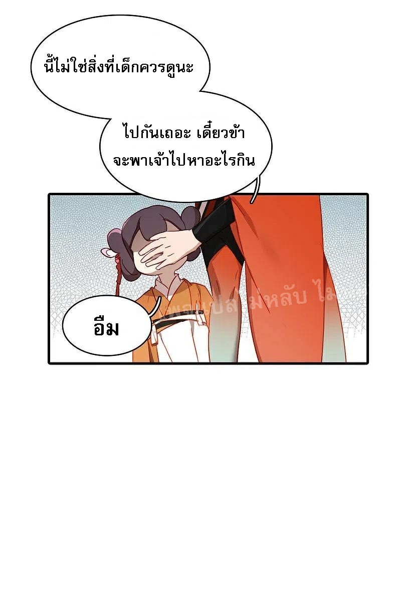 |.การเกิดใหม่ของจักรพรรดิมังกร ตอนที่ 10 หน้า 9
