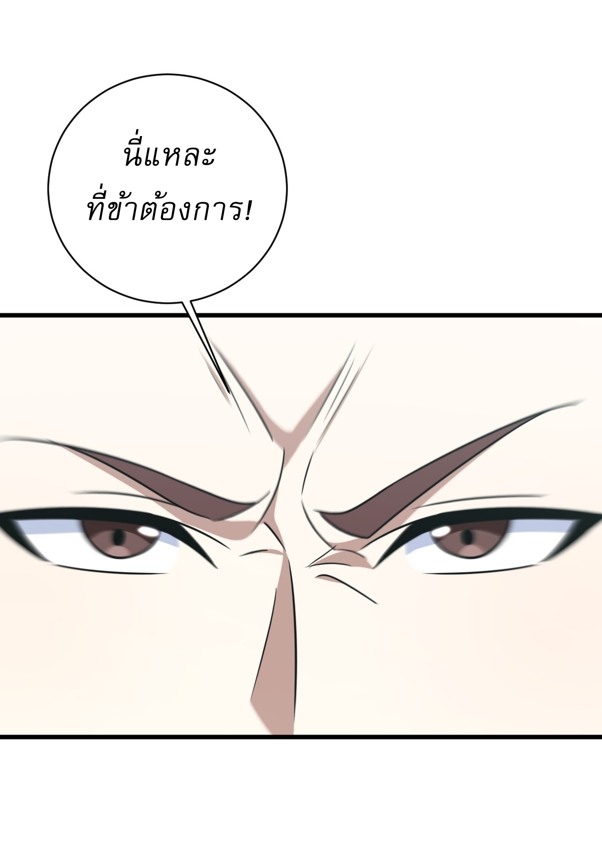 เก็บตัวร้อยปี จากนี้พี่ขอเทพ! INVINCIBLE AFTER A HUNDRED YEARS OF SECLUSION ตอนที่ 163 หน้า 26