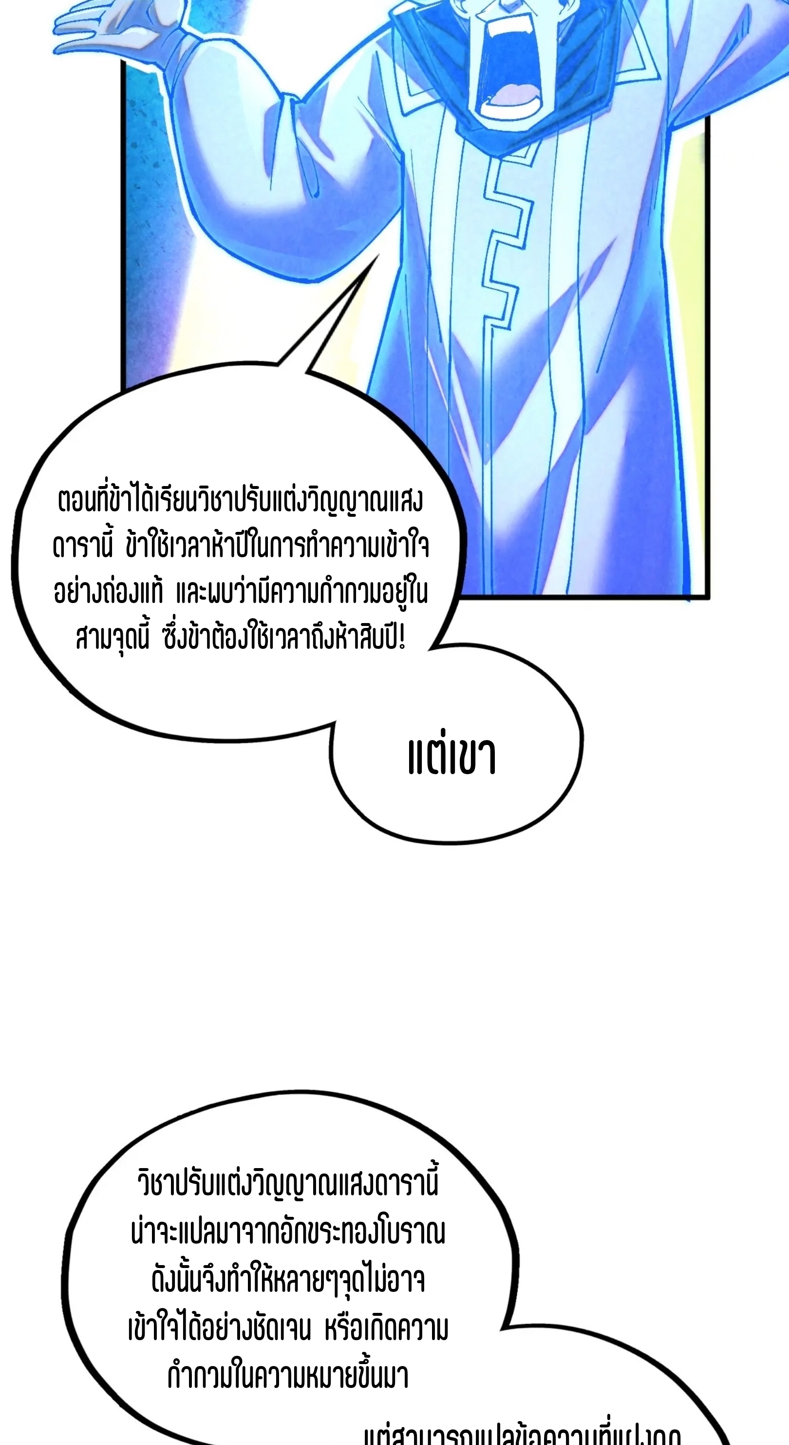 มหาเทพนิรันดร์กาล ตอนที่ 292 หน้า 7