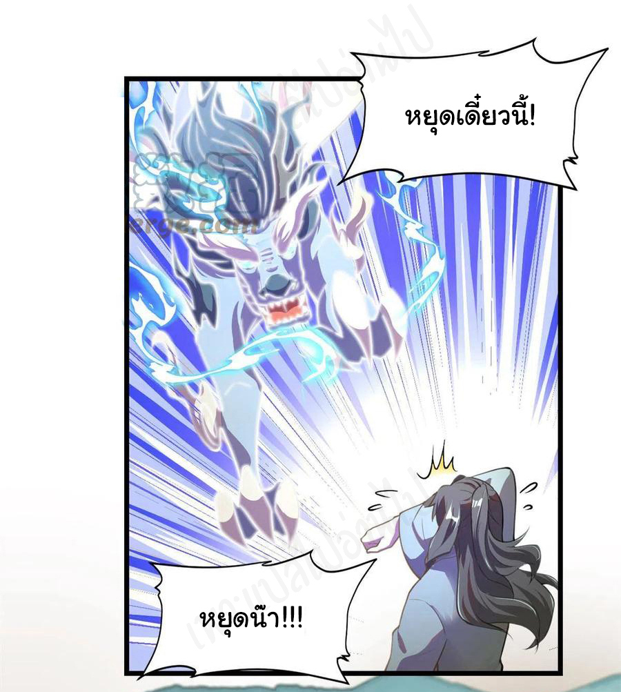 I might be a fake fairy ตอนที่ 242 หน้า 3